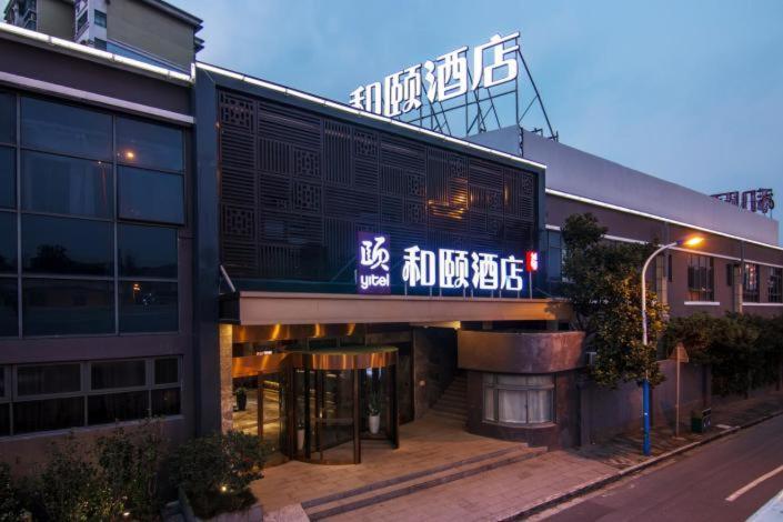 Yitel Shanghai Hongqiao Hub Linkong Zone Экстерьер фото